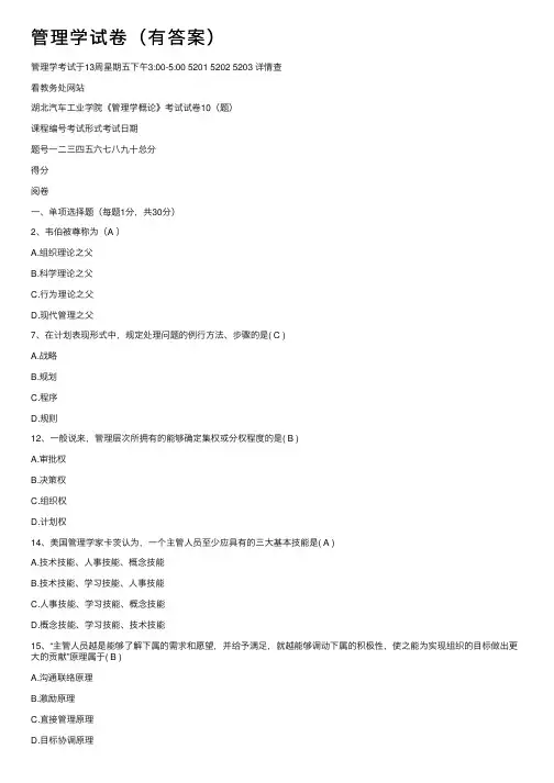 管理学试卷（有答案）