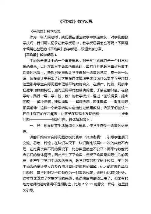 《平均数》教学反思