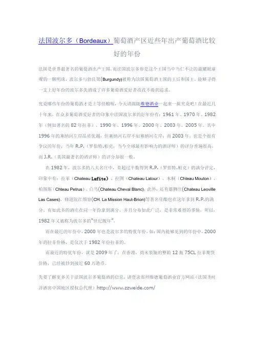 法国波尔多(Bordeaux)葡萄酒产区近些年出产葡萄酒比较好的年份