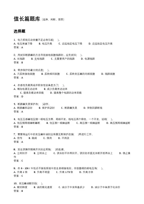 运维题库(值长)