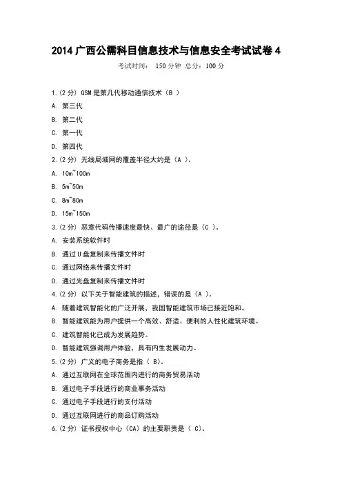 信息技术与信息安全考试题库及答案