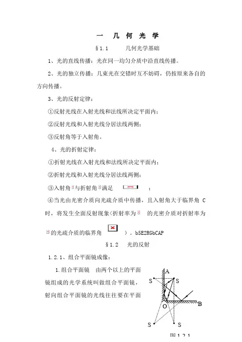高中物理光学讲座