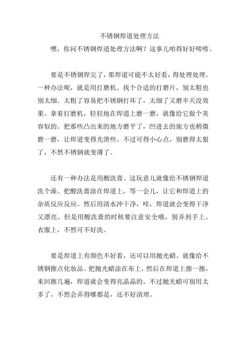不锈钢焊道处理方法