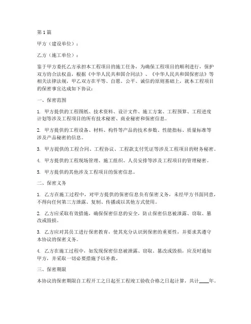 工程施工保密协议范本(3篇)