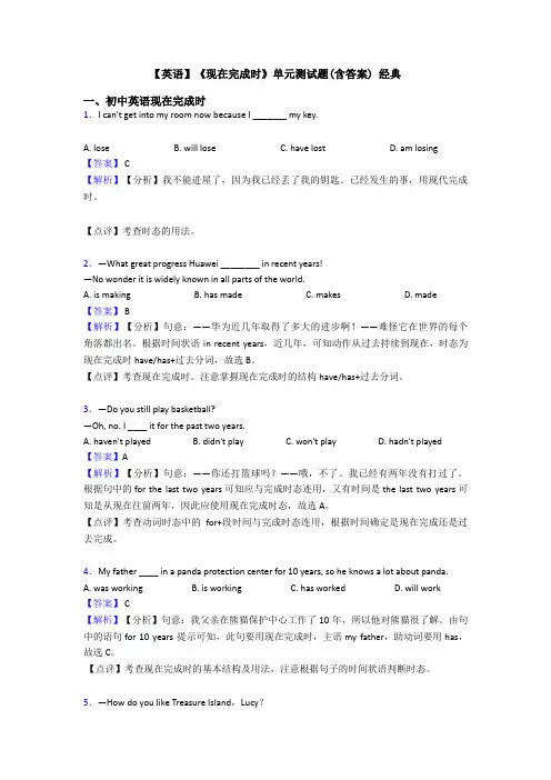 【英语】《现在完成时》单元测试题(含答案) 经典