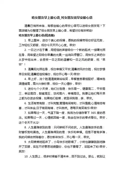 给女朋友早上暖心语_对女朋友说早安暖心语
