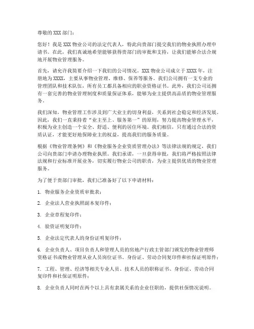 物业执照办理申请书模板