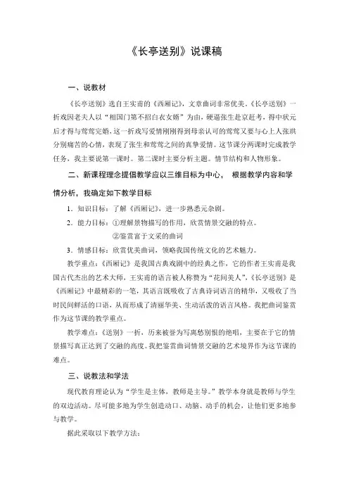 《长亭送别》说课稿