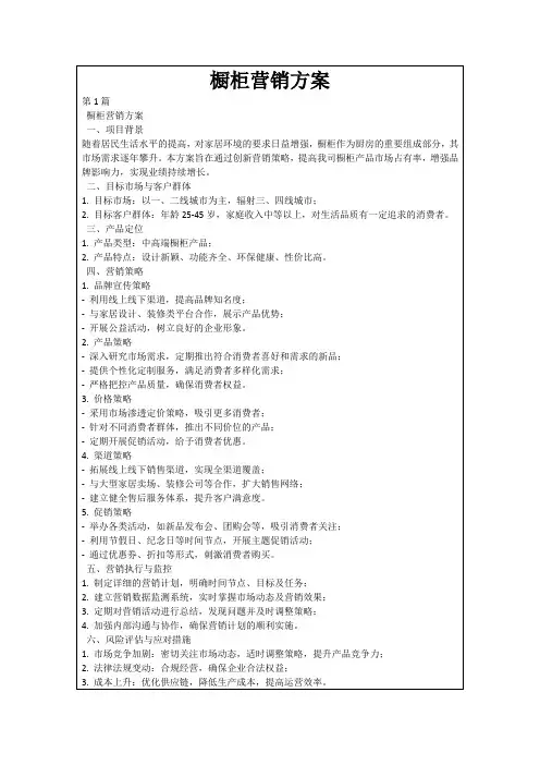 橱柜营销方案