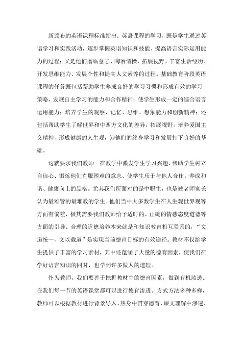 英语教学中如何进行德育渗透doc