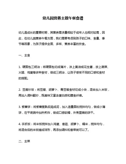幼儿园营养主题午餐食谱
