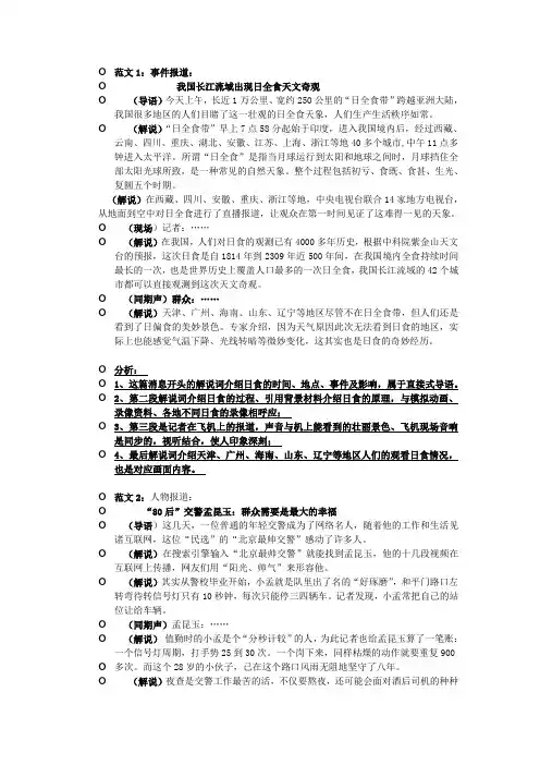 电视新闻稿范文