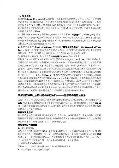 社会网络