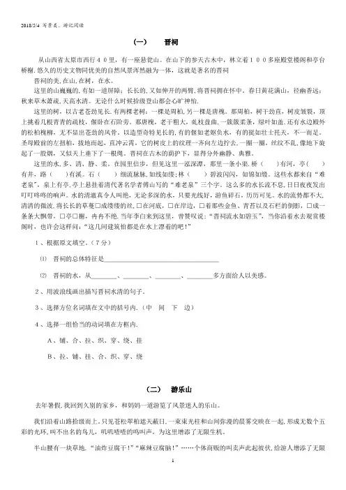 小学五年级写景类、游记阅读专项含答案
