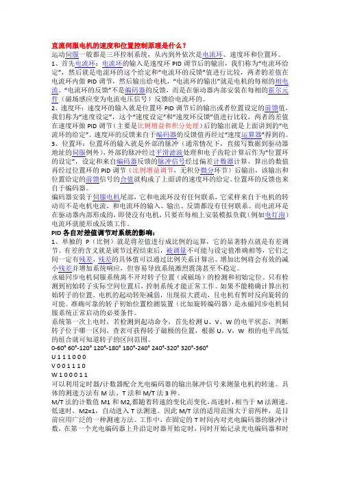 伺服控制中的一些问题