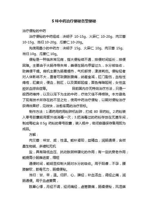 5味中药治疗便秘各型便秘