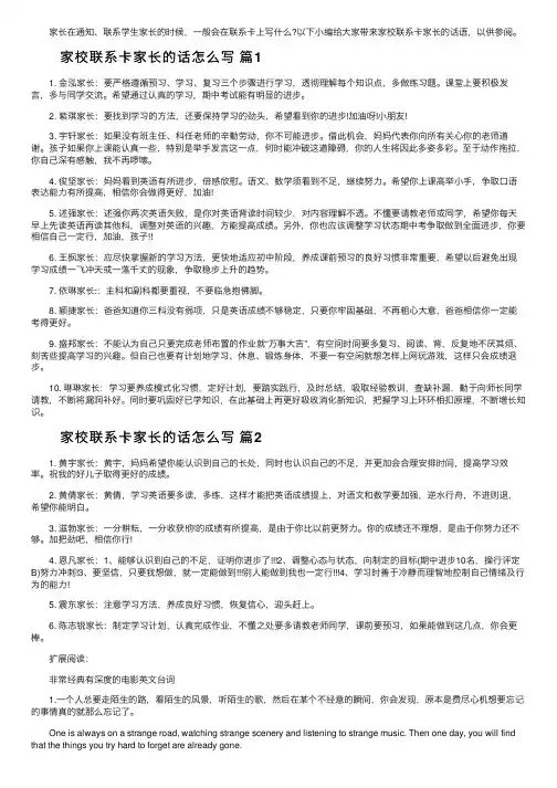 家校联系卡家长的话怎么写