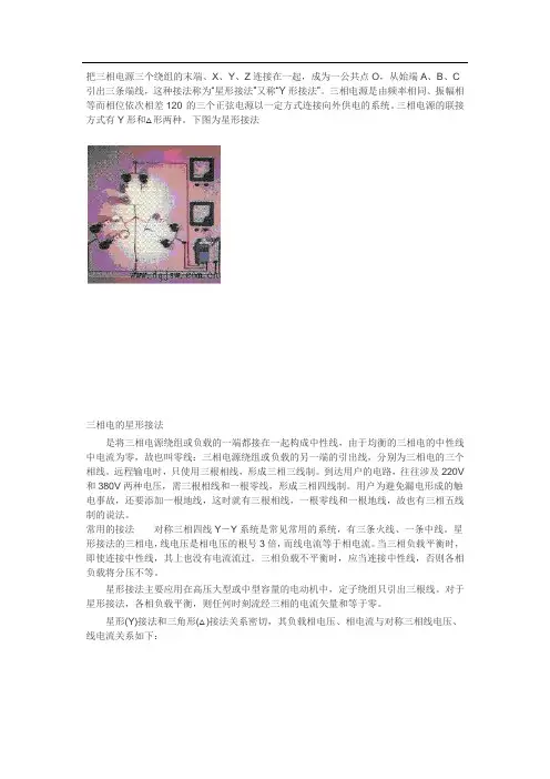 三相电的星形接法和三角形接法