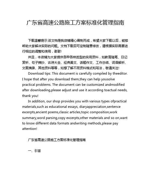 广东省高速公路施工方案标准化管理指南