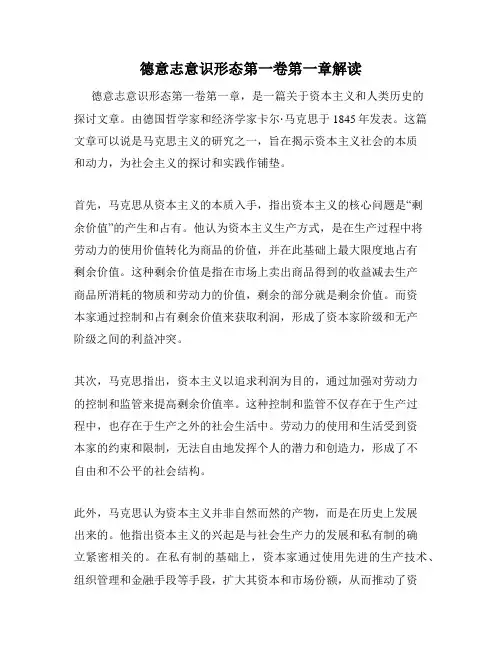德意志意识形态第一卷第一章解读