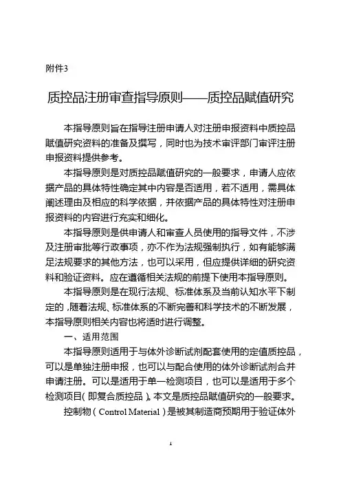 质控品注册审查指导原则——质控品赋值研究