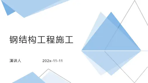 钢结构工程施工PPT模板