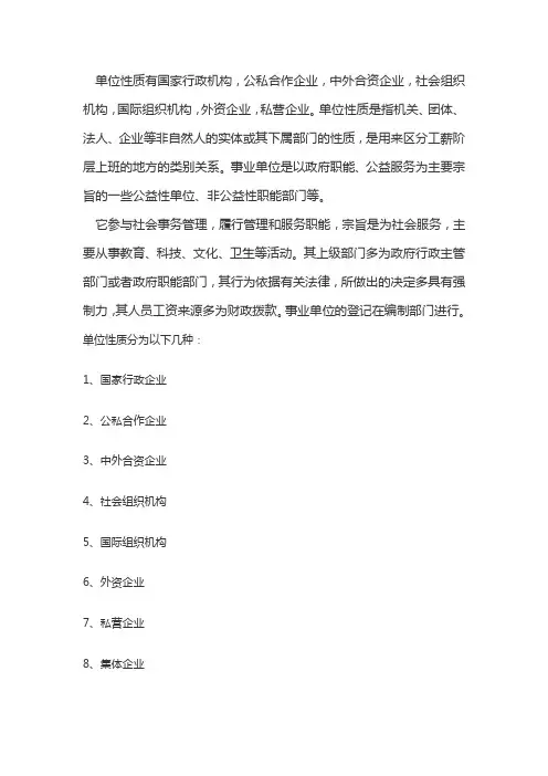 单位性质标准