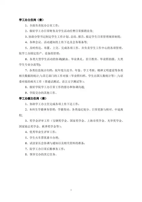 某大学二级学院或系学生工作办公室主任的岗位职责