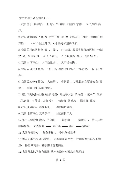 2018年中考地理知识点归纳-精选教学文档