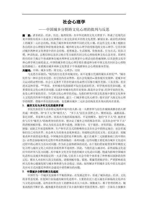社会心理学结课论文