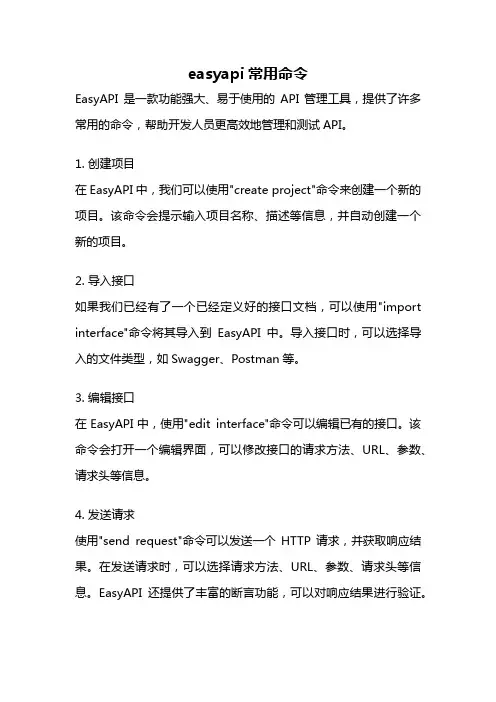 easyapi常用命令