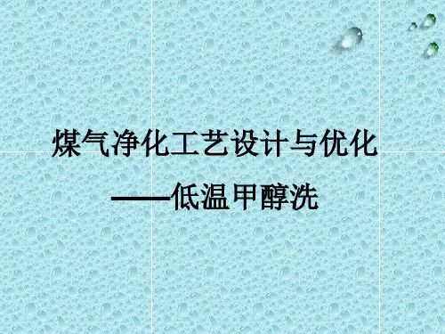 煤气化净化工艺