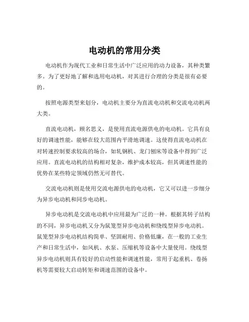 电动机的常用分类