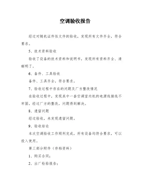 空调验收报告