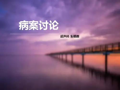 病案讨论-7月