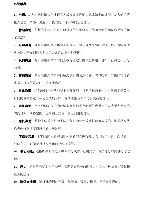 管理沟通