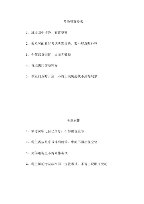 考场布置要求