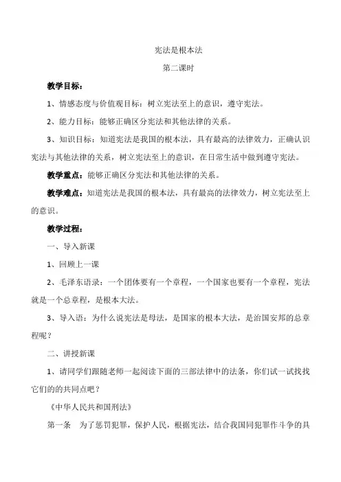 六年级道德与法治上册-2《宪法是根本法》教学设计-部编版