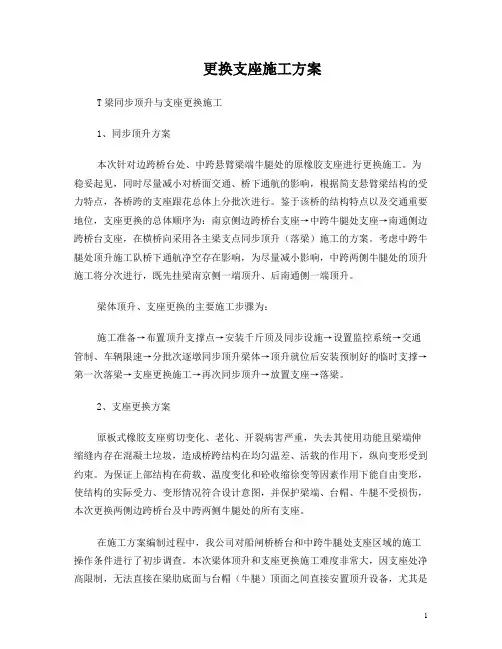 同步顶升方案