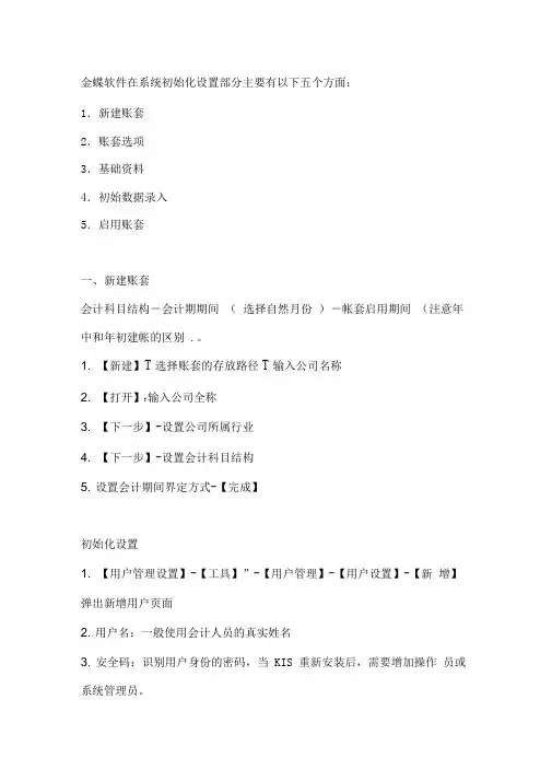 金蝶软件初建账套的流程