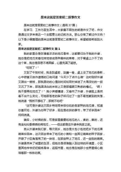 原来这就是答案初二叙事作文