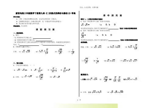 2023年青岛版八年级数学下册第九章《二次根式的乘法与除法1》学案1