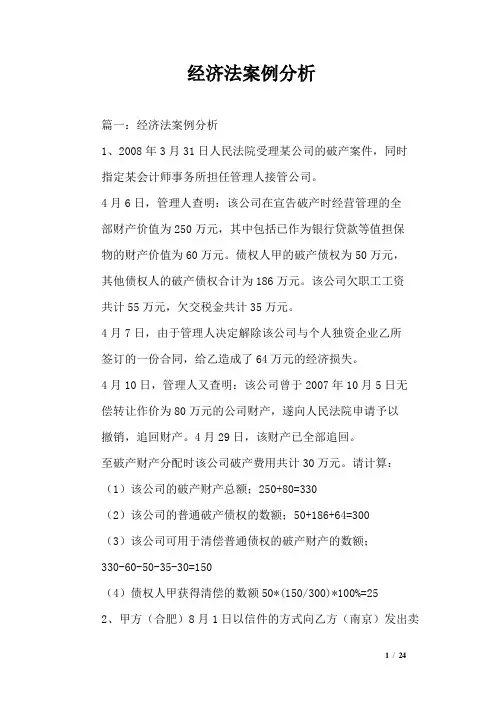 经济法案例分析