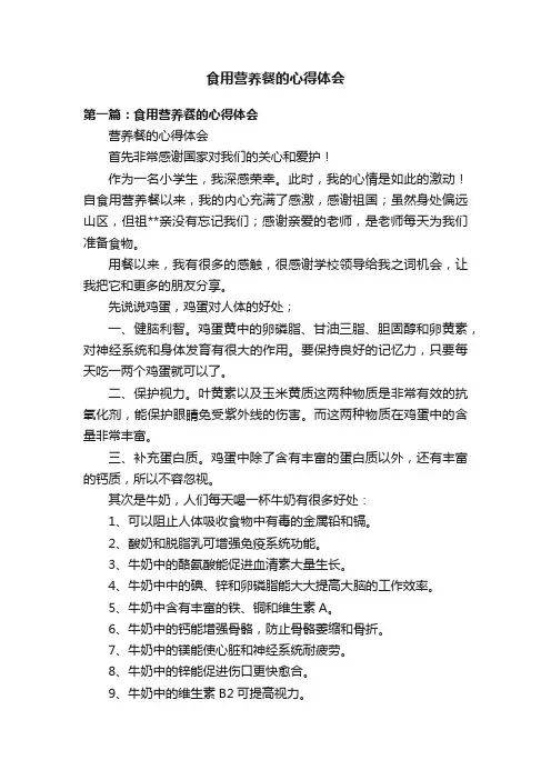 食用营养餐的心得体会