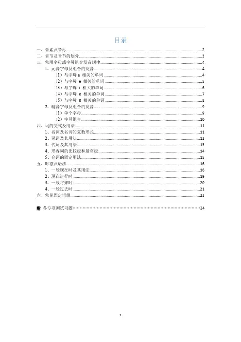 (完整)人教版小学英语语法知识点汇总,推荐文档