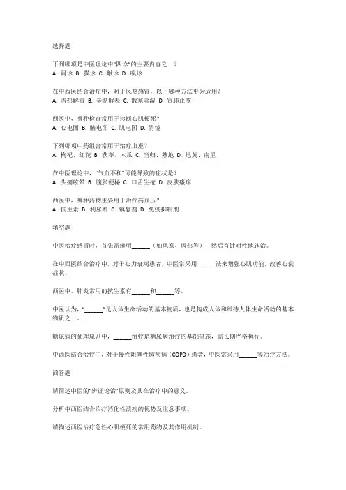中西医结合执业医技能考试真题