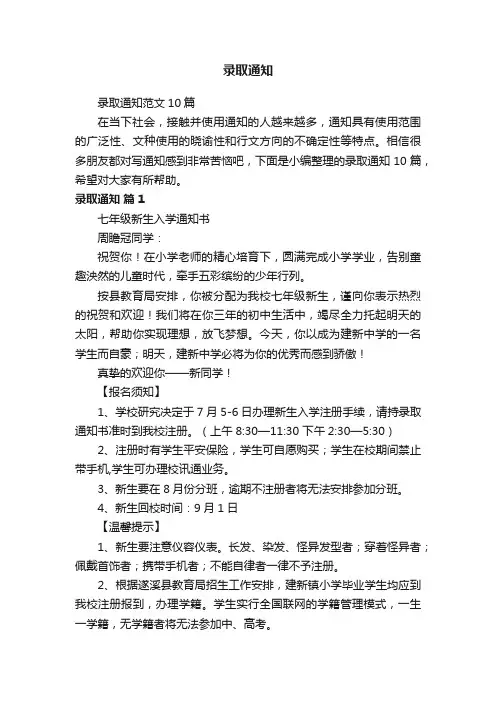 录取通知范文10篇