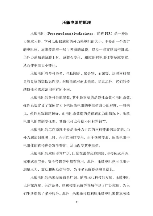 压敏电阻的原理