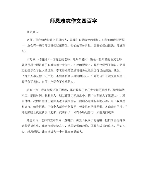 师恩难忘作文四百字