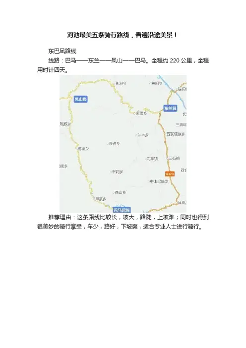 河池最美五条骑行路线，看遍沿途美景！